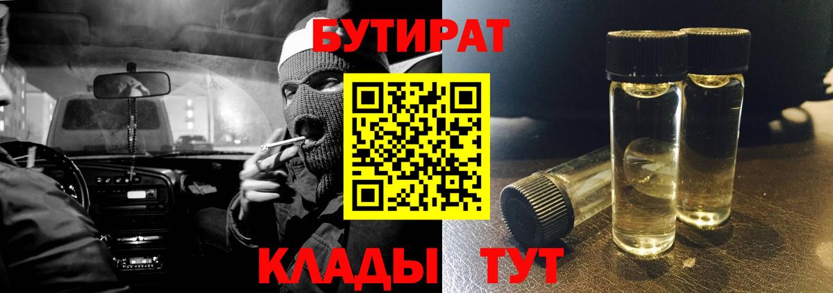 Бутират буратино Новый Уренгой
