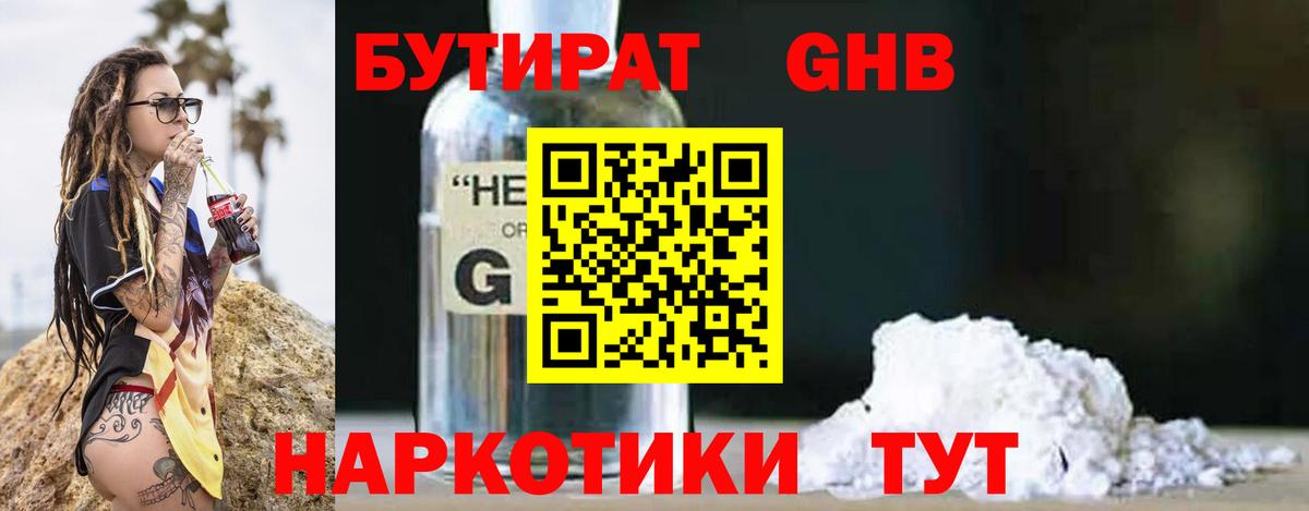 Новый Уренгой  БУТИРАТ  Вход с VPN  БУТИРАТ бутик 