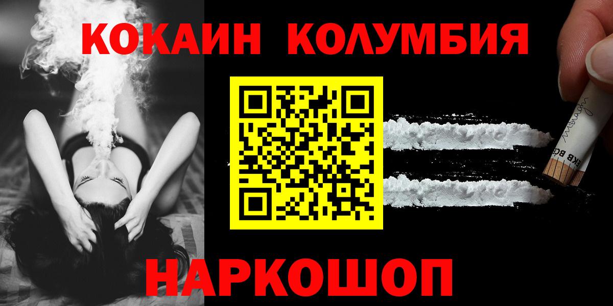 Кокаин Columbia Новый Уренгой