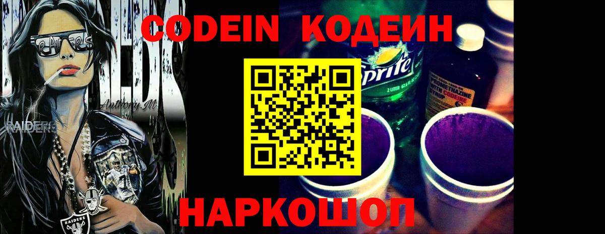 Кодеиновый сироп Lean напиток Lean (лин) Новый Уренгой