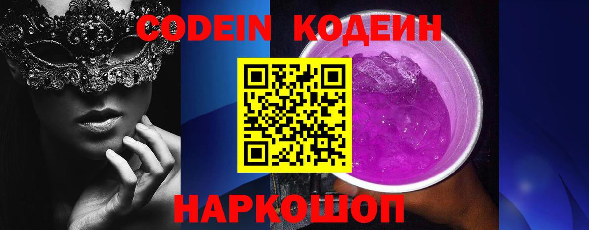 Codein напиток Lean (лин)  Вход с VPN  Новый Уренгой  Codein напиток Lean (лин) 