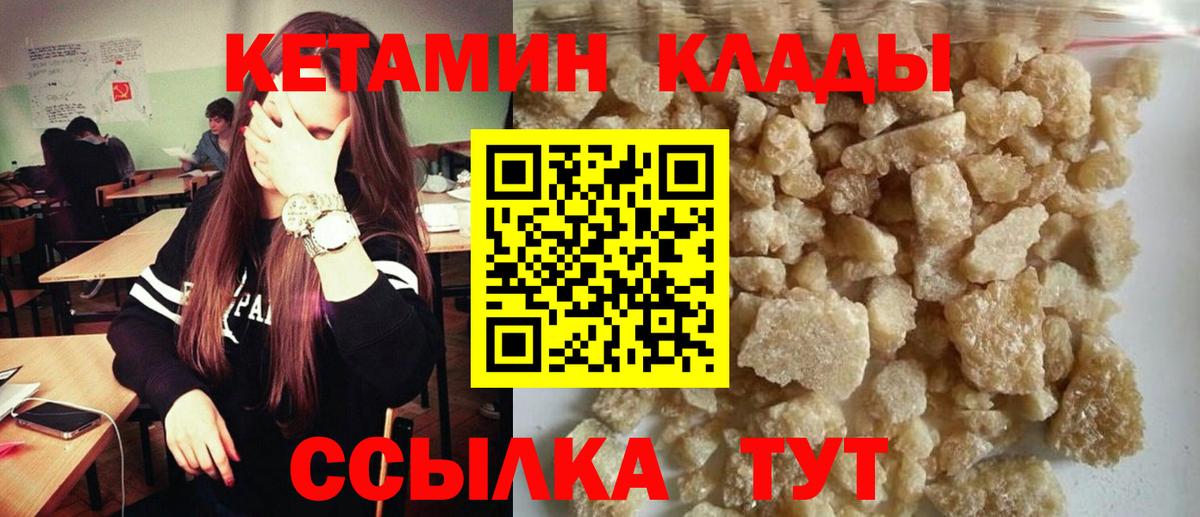 Кетамин ketamine Новый Уренгой