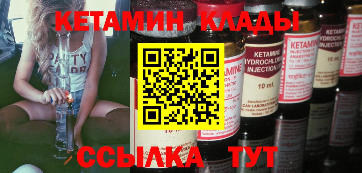 Кетамин ketamine  Вход с VPN  площадка официальный сайт  Новый Уренгой 